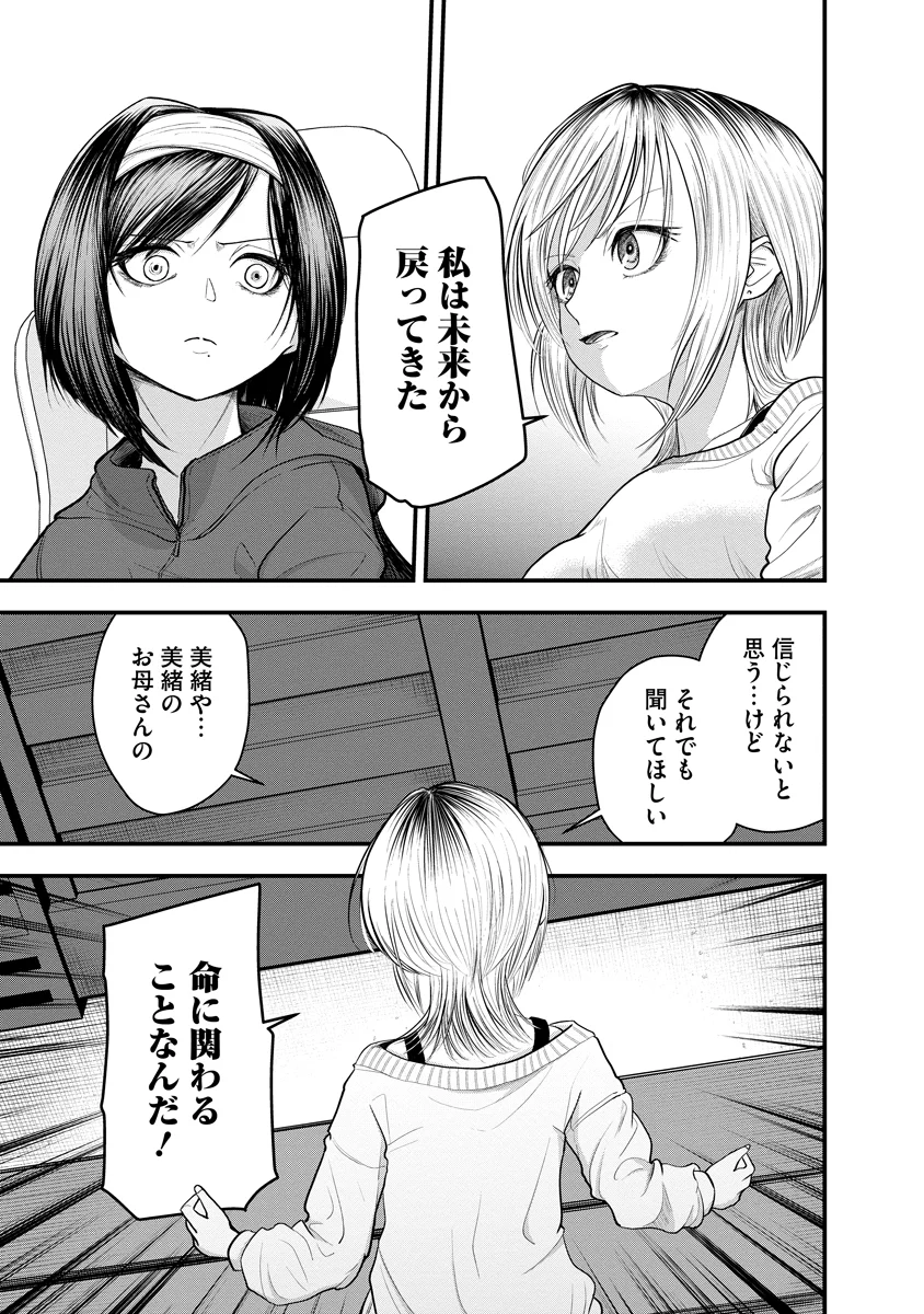Leap Link Loop Chapter 2 27ページ