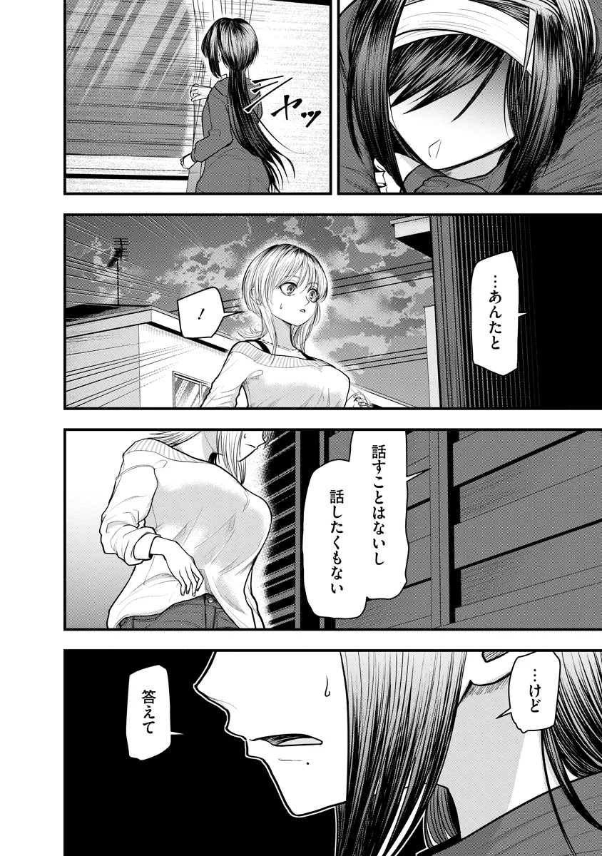 Leap Link Loop Chapter 2 28ページ