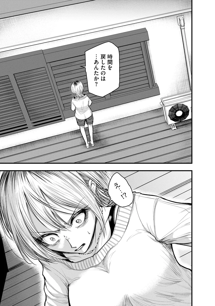 Leap Link Loop Chapter 2 29ページ