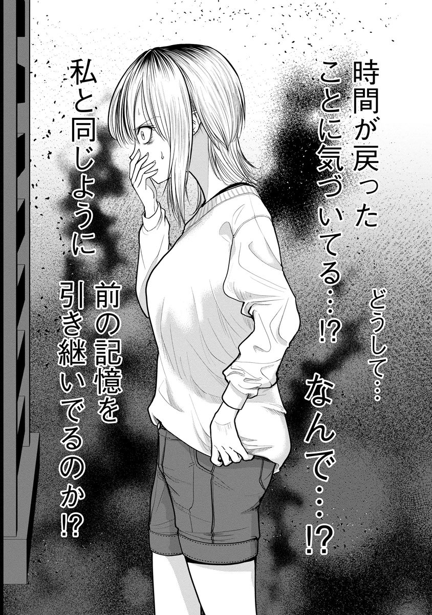 Leap Link Loop Chapter 2 30ページ