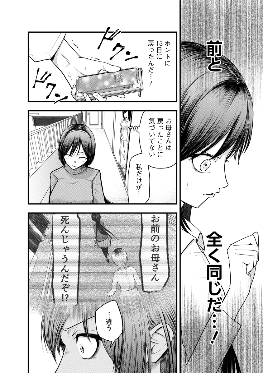 Leap Link Loop Chapter 2 4ページ