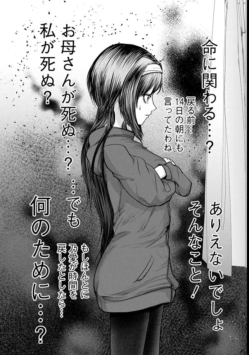 Leap Link Loop Chapter 2 31ページ