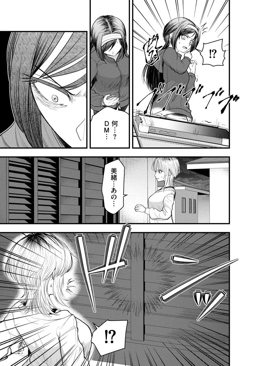 Leap Link Loop Chapter 2 33ページ