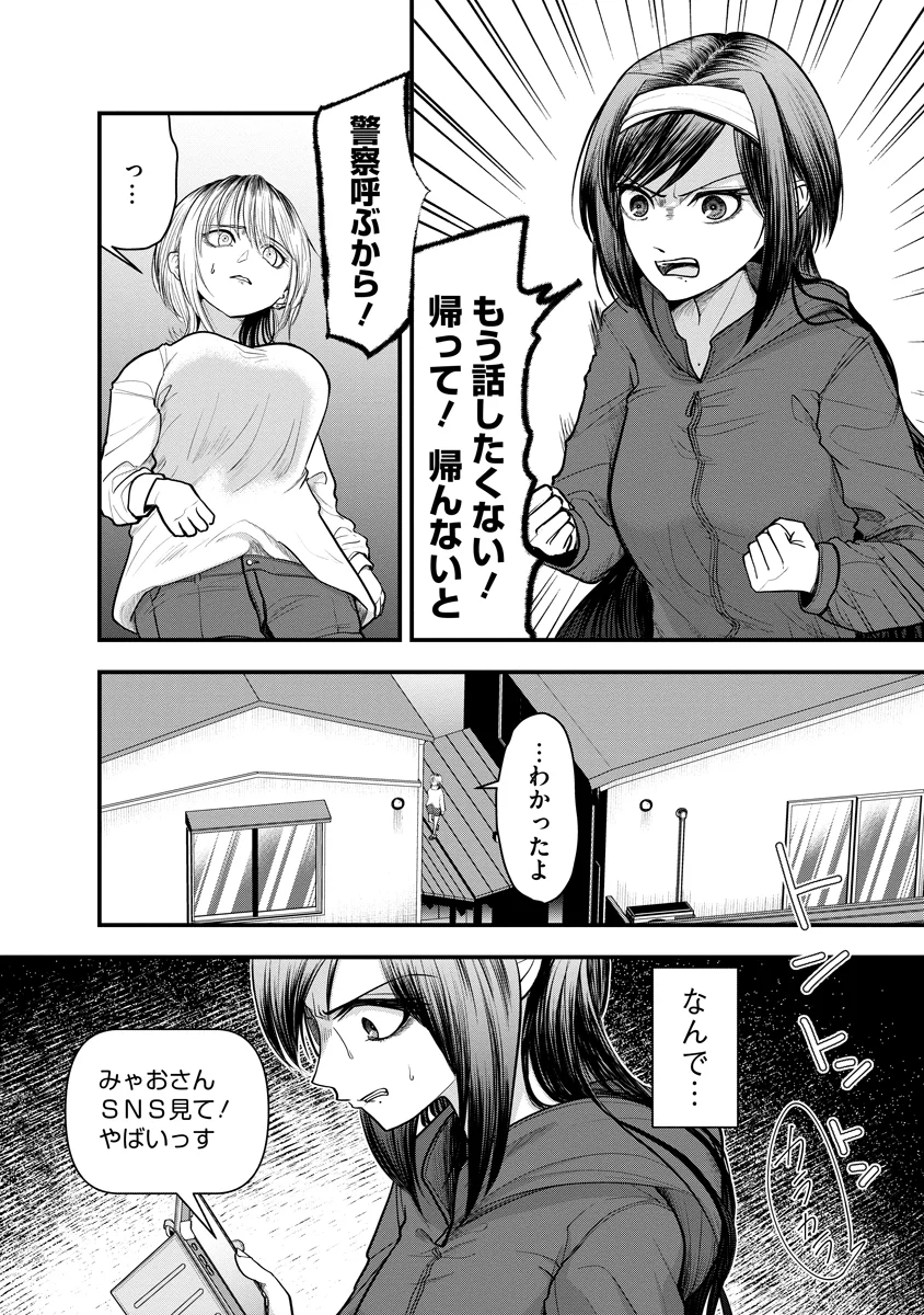 Leap Link Loop Chapter 2 34ページ