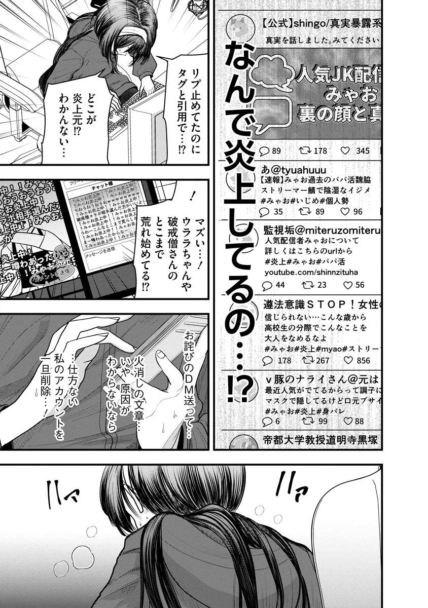 Leap Link Loop Chapter 2 35ページ