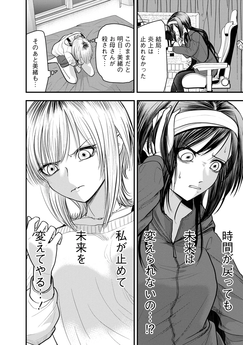 Leap Link Loop Chapter 2 36ページ