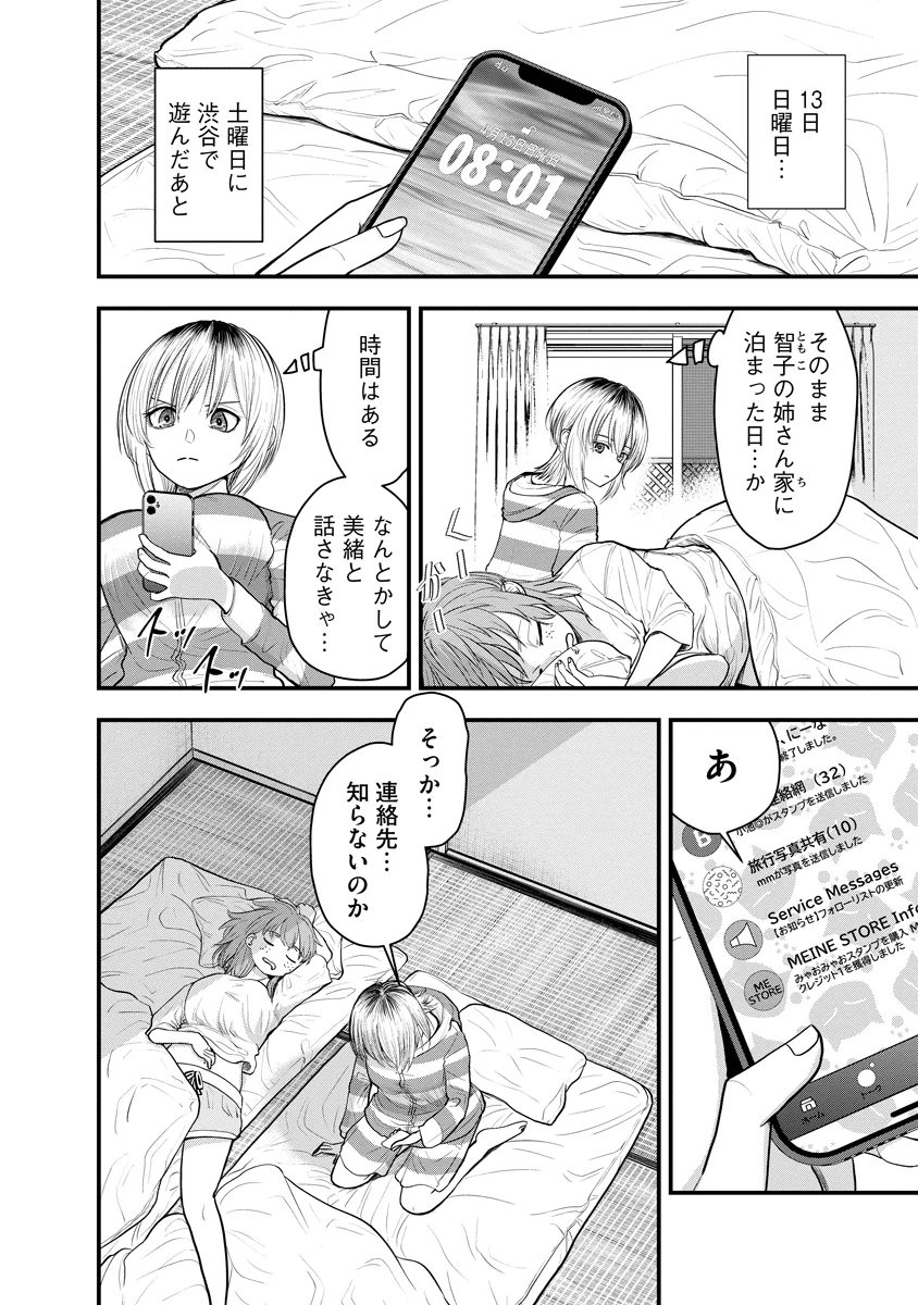 Leap Link Loop Chapter 2 6ページ