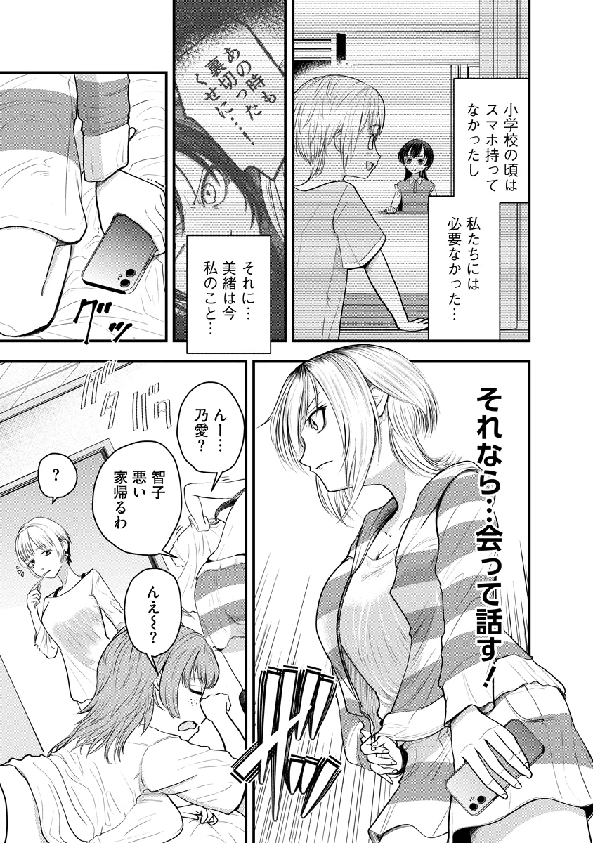 Leap Link Loop Chapter 2 7ページ