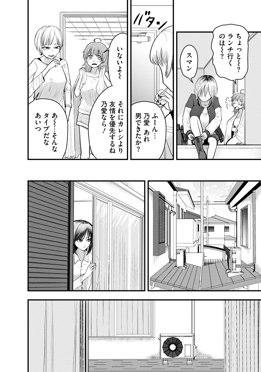 Leap Link Loop Chapter 2 8ページ