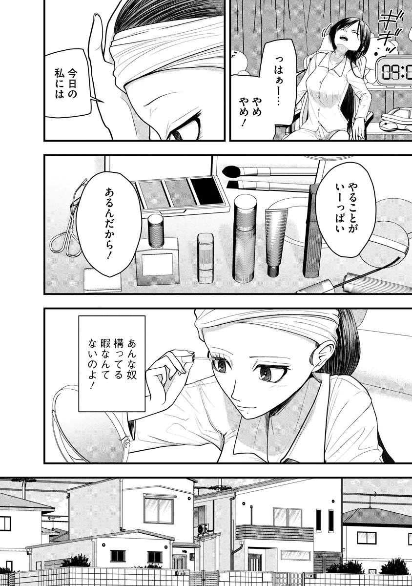 Leap Link Loop Chapter 2 10ページ