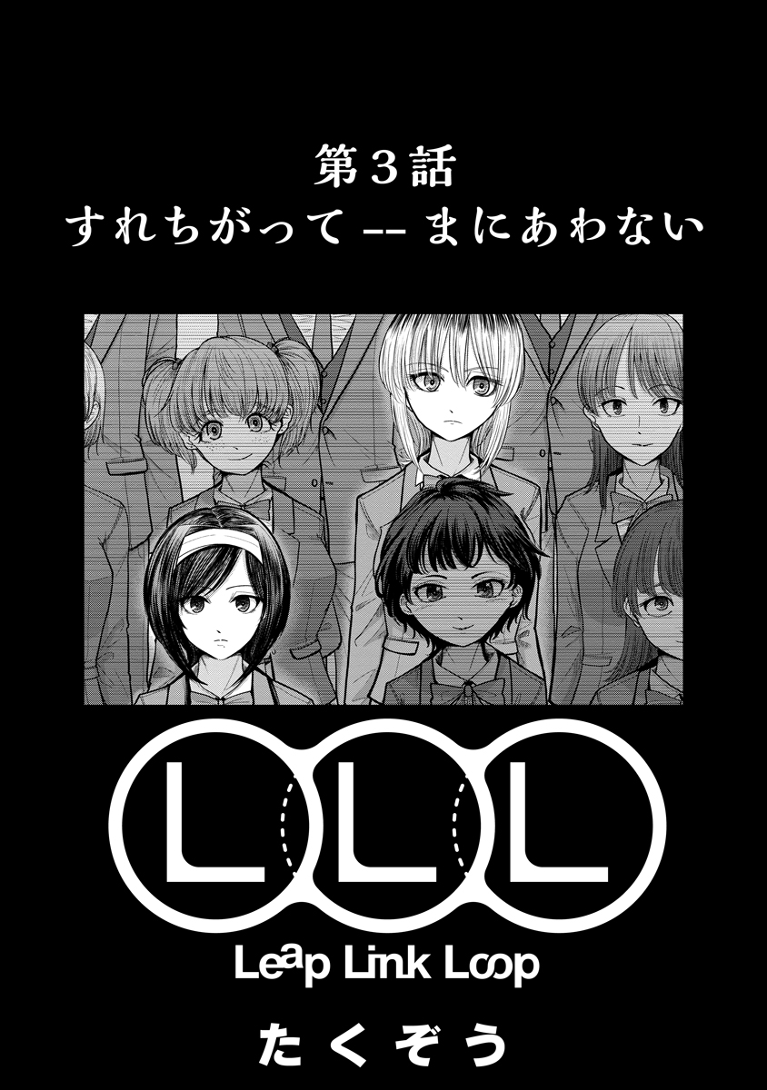 Leap Link Loop Chapter 3 2ページ