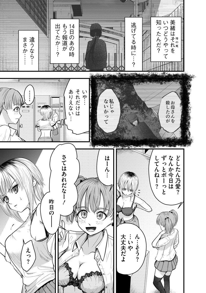 Leap Link Loop Chapter 3 11ページ