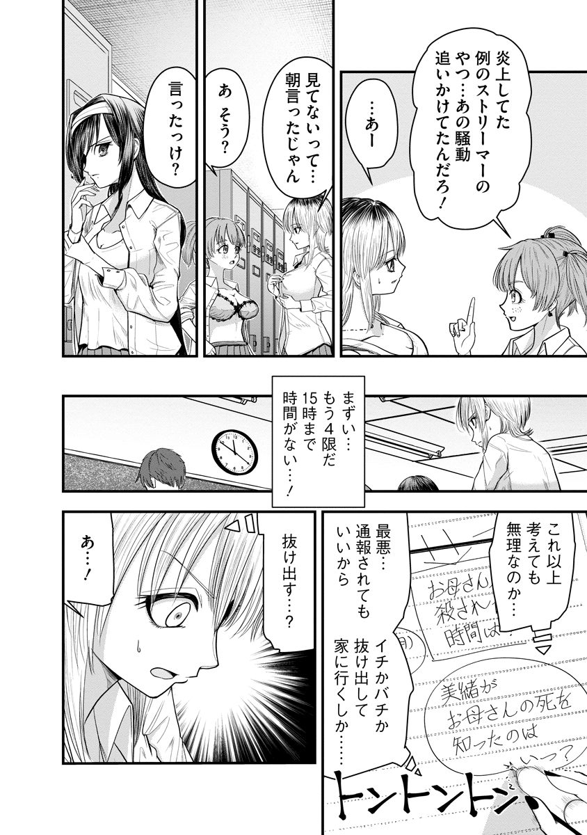 Leap Link Loop Chapter 3 12ページ