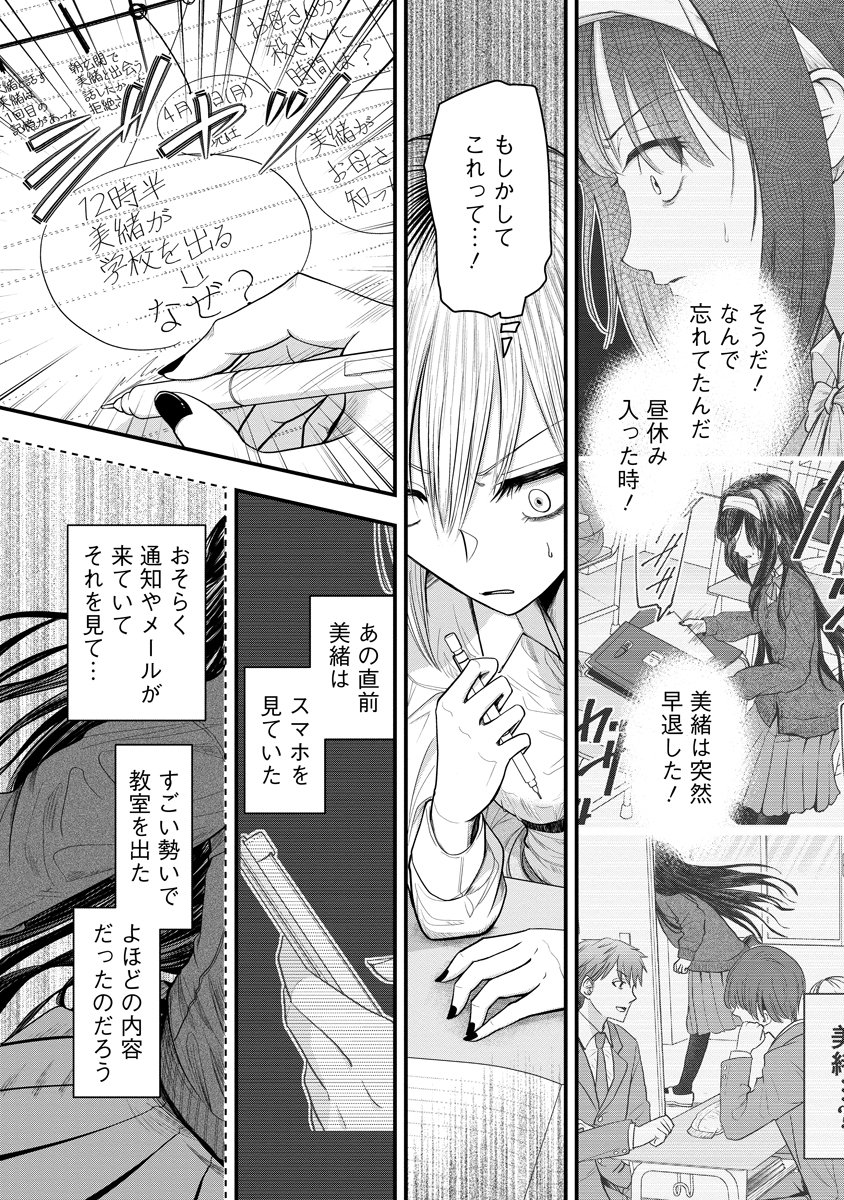 Leap Link Loop Chapter 3 13ページ