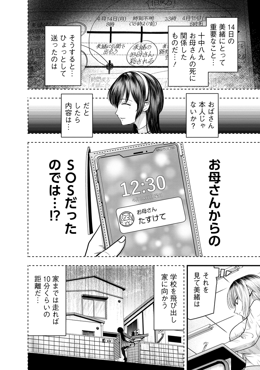 Leap Link Loop Chapter 3 14ページ