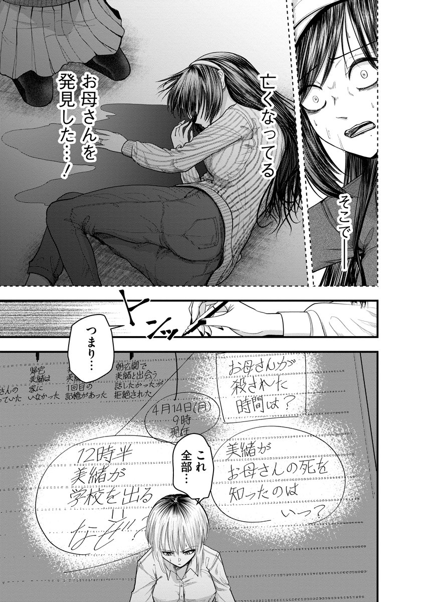 Leap Link Loop Chapter 3 15ページ