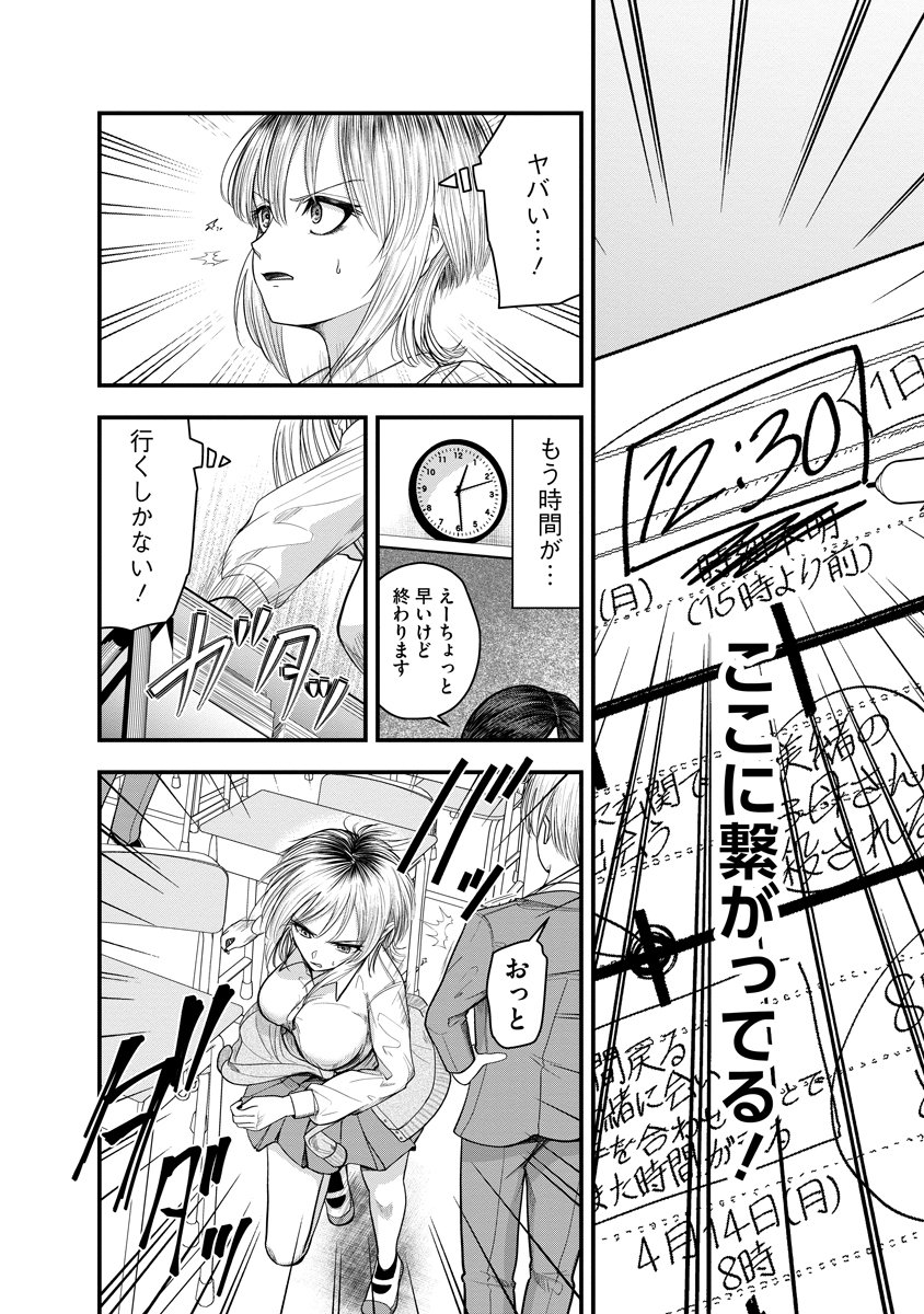 Leap Link Loop Chapter 3 16ページ