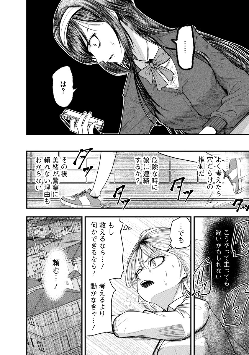 Leap Link Loop Chapter 3 18ページ