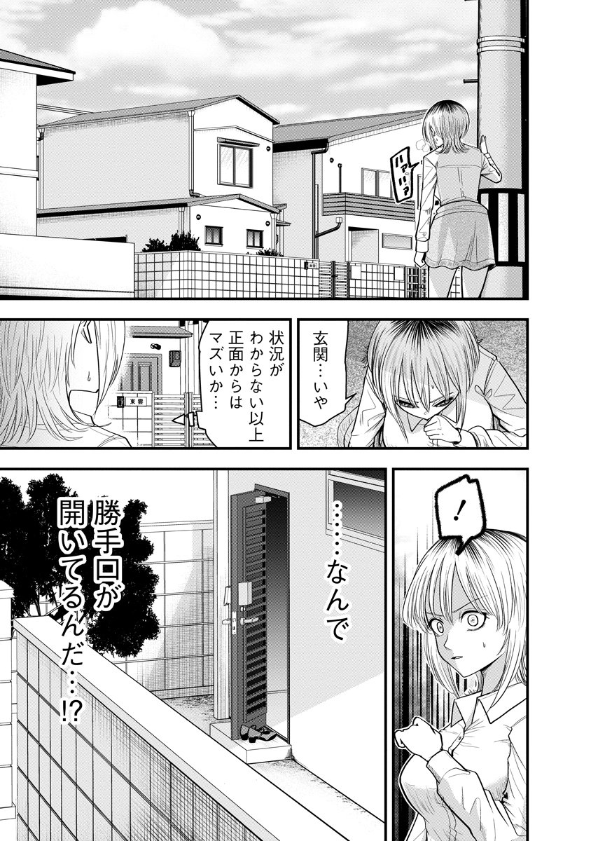 Leap Link Loop Chapter 3 19ページ