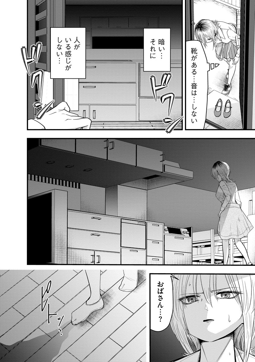 Leap Link Loop Chapter 3 20ページ