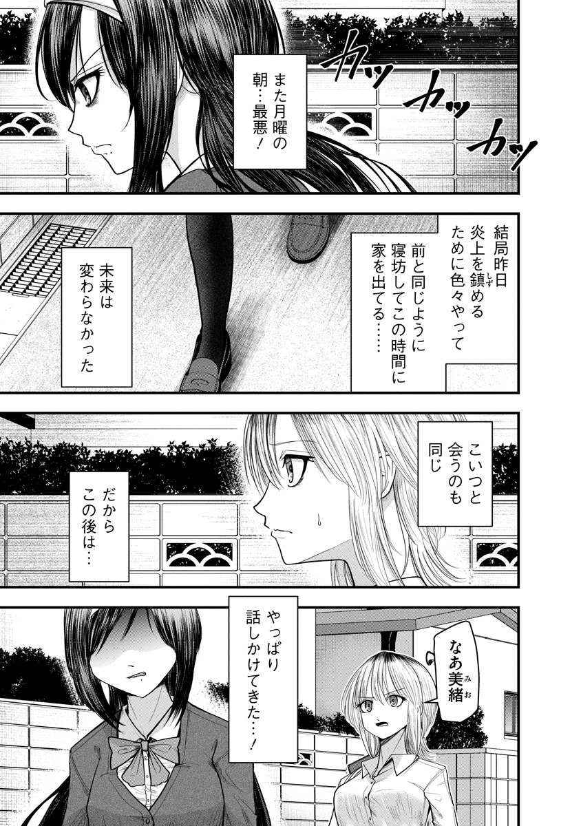 Leap Link Loop Chapter 3 3ページ