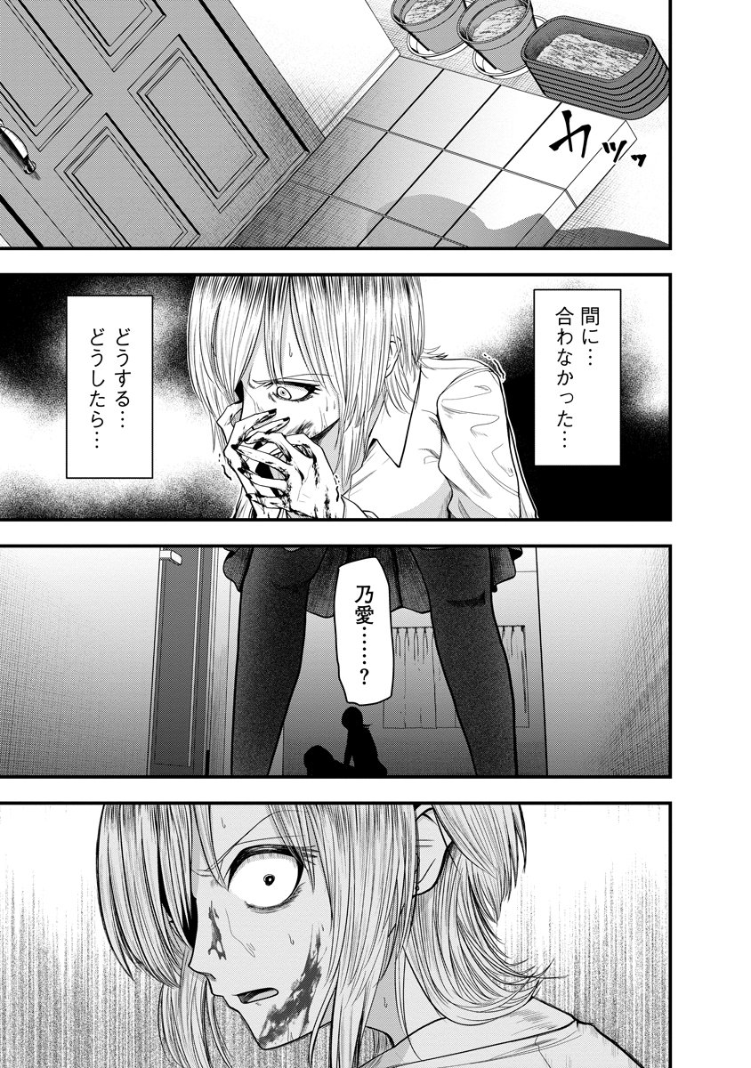 Leap Link Loop Chapter 3 23ページ