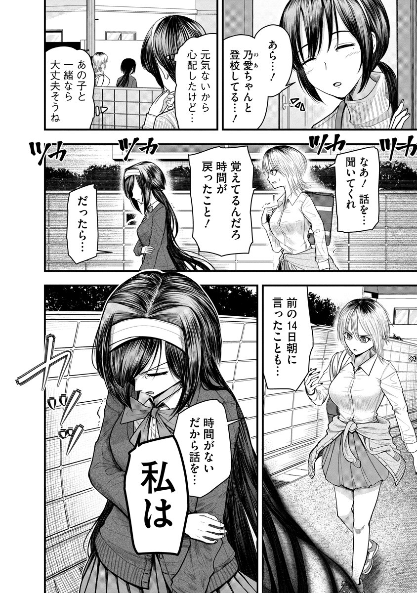 Leap Link Loop Chapter 3 4ページ