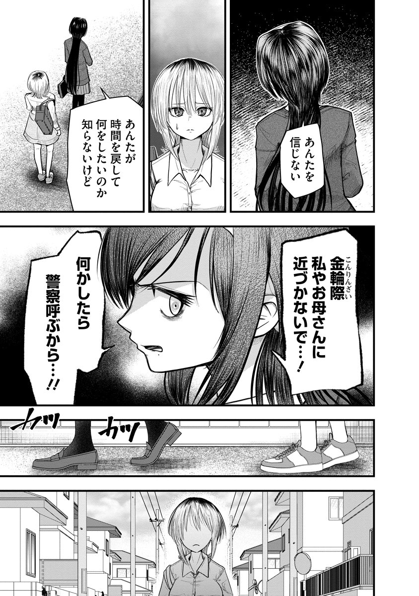 Leap Link Loop Chapter 3 5ページ