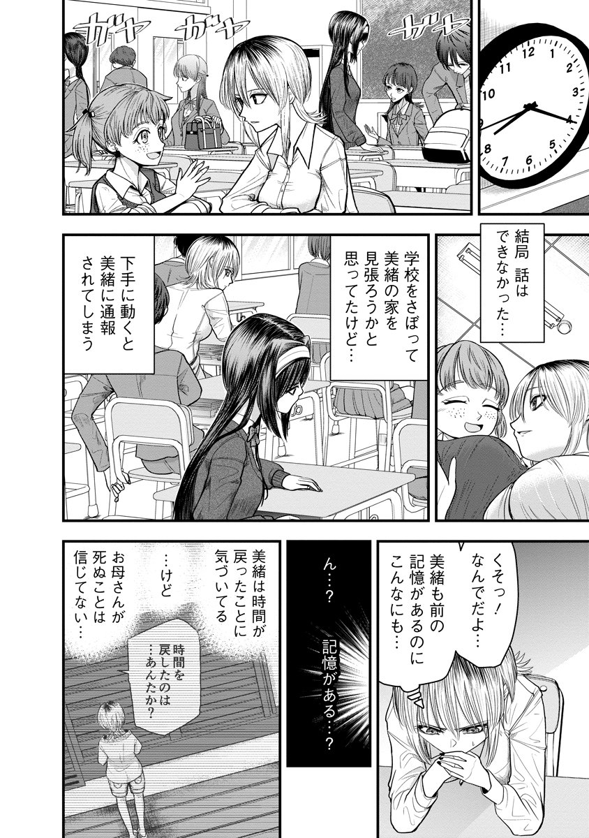 Leap Link Loop Chapter 3 6ページ