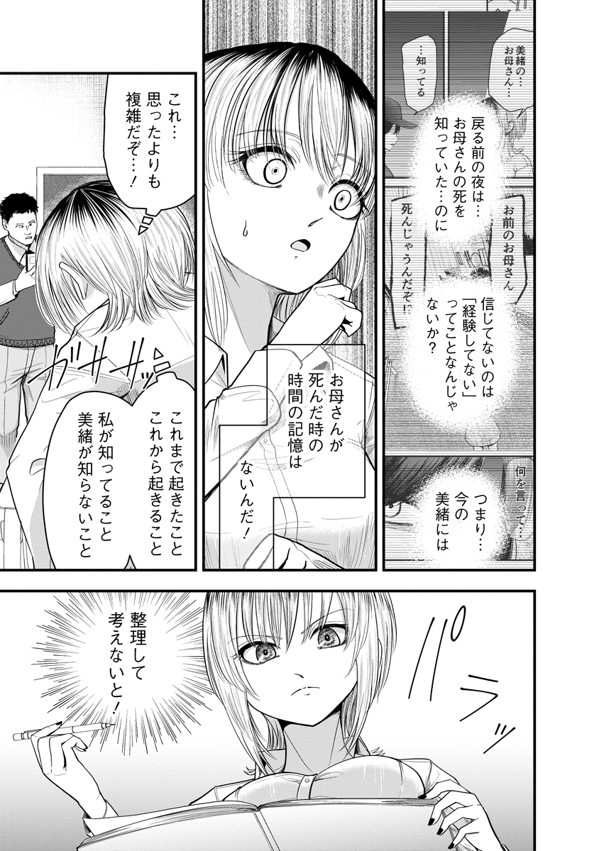 Leap Link Loop Chapter 3 7ページ