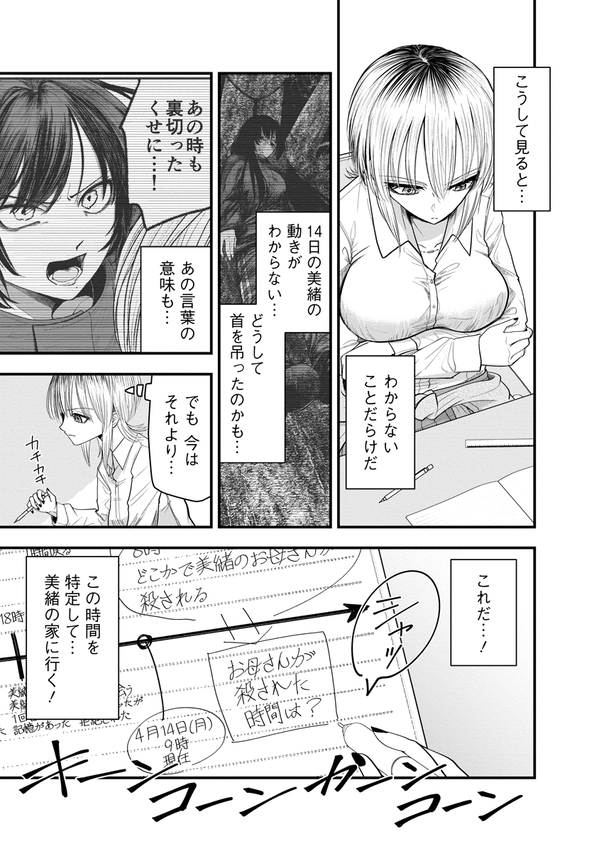 Leap Link Loop Chapter 3 9ページ