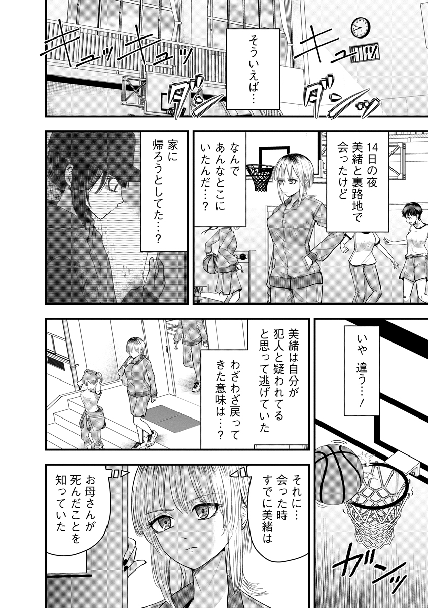 Leap Link Loop Chapter 3 10ページ