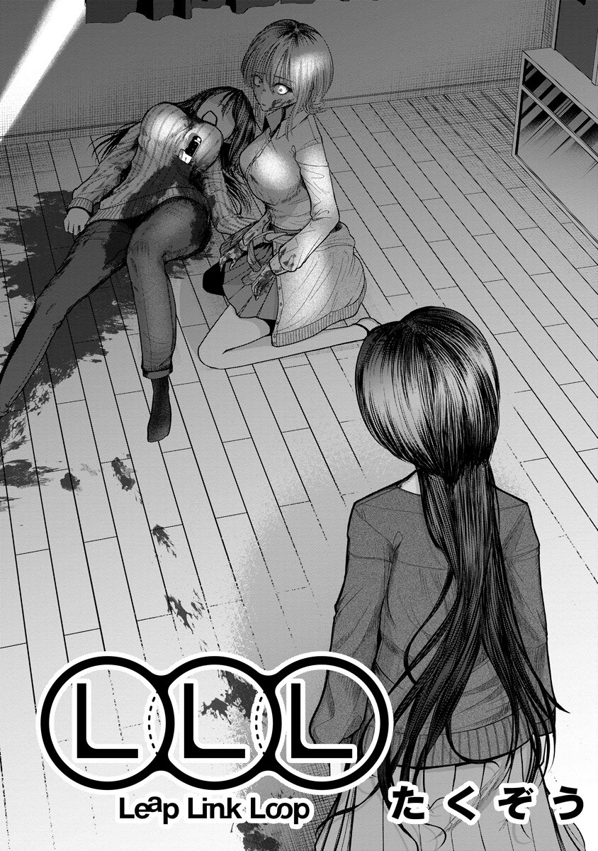 Leap Link Loop Chapter 4 1ページ