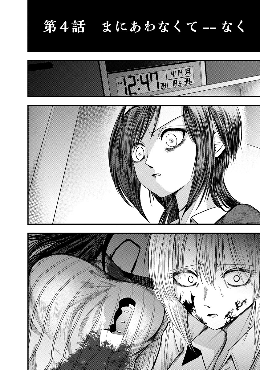 Leap Link Loop Chapter 4 2ページ