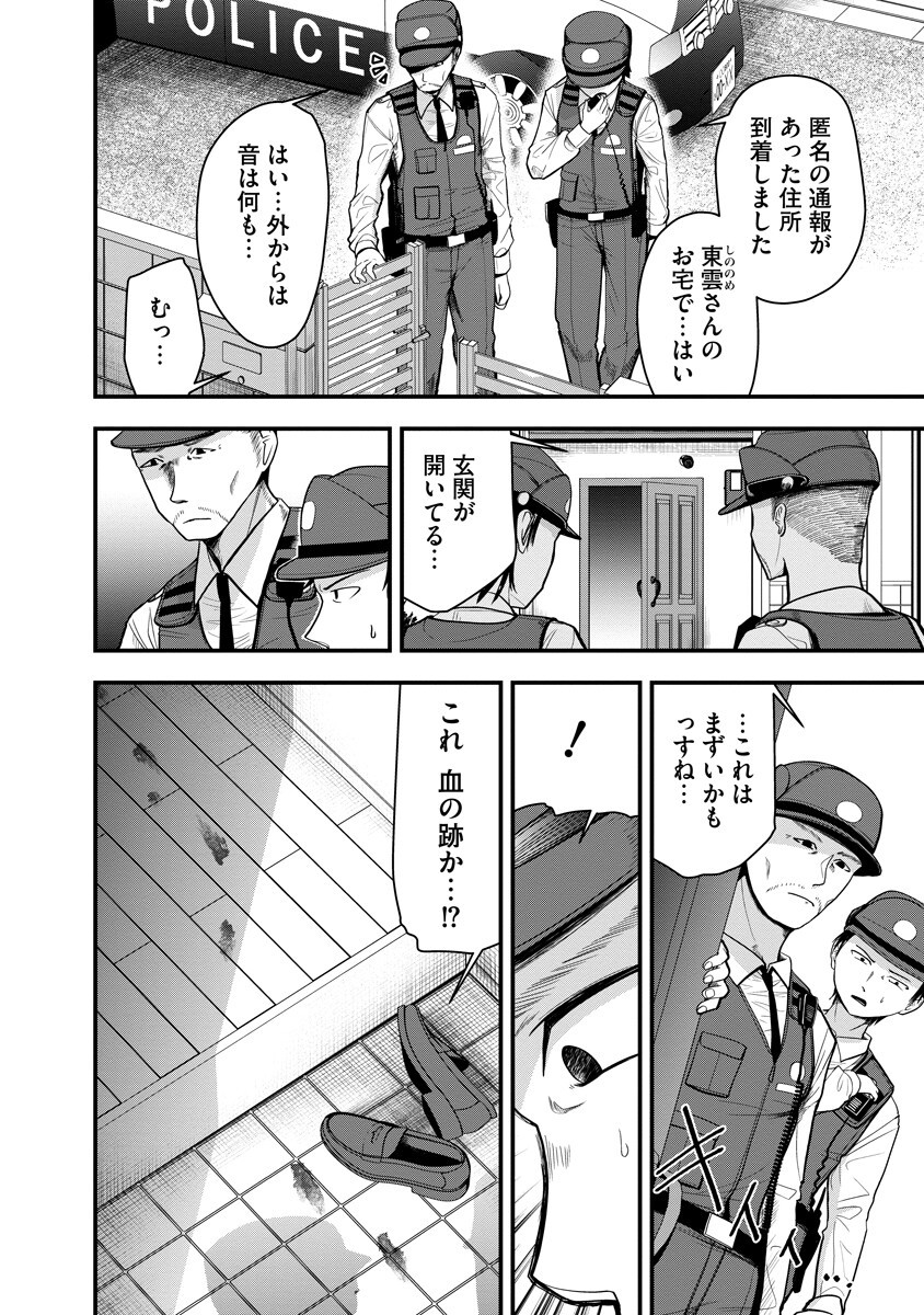 Leap Link Loop Chapter 4 12ページ