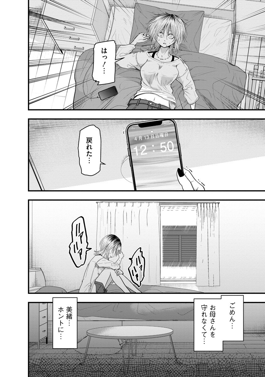 Leap Link Loop Chapter 4 16ページ