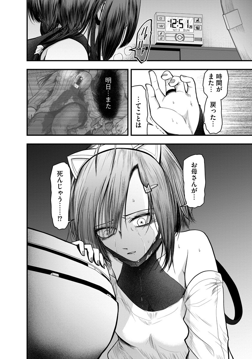 Leap Link Loop Chapter 4 20ページ