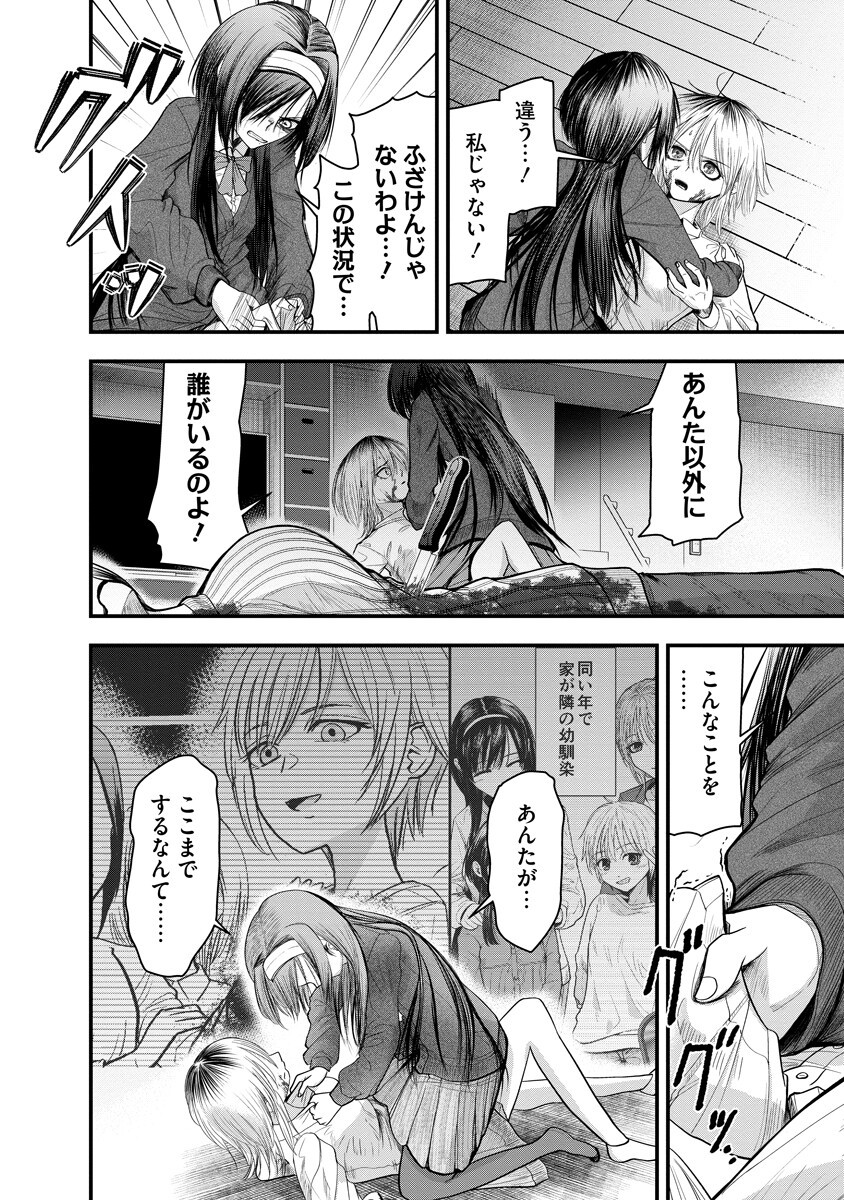 Leap Link Loop Chapter 4 8ページ