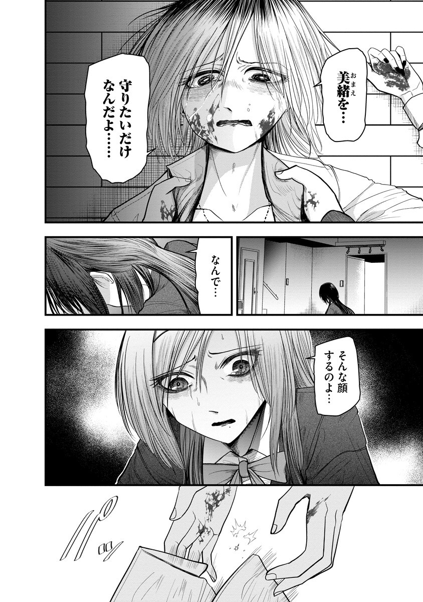 Leap Link Loop Chapter 4 10ページ