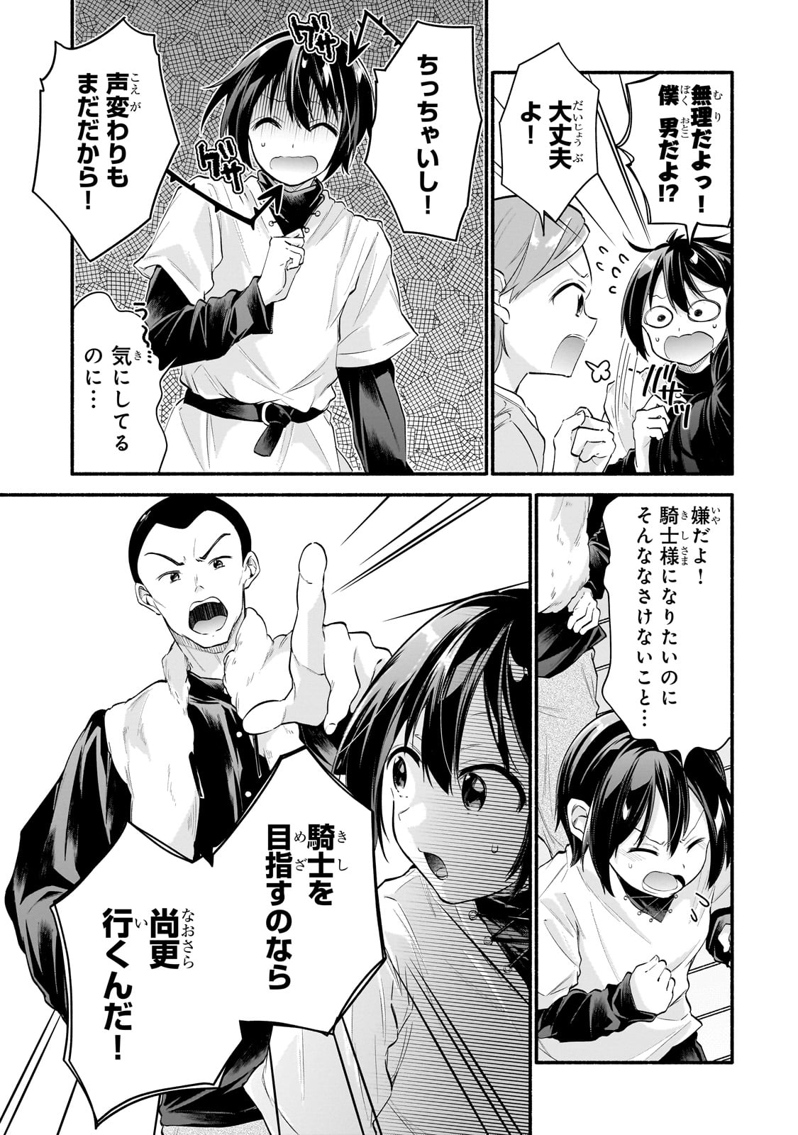 Onna Kishi Juku ni Nyuugaku shitara, Otouto Skill de Mugen Amayakasare!? Chapter 1 11ページ