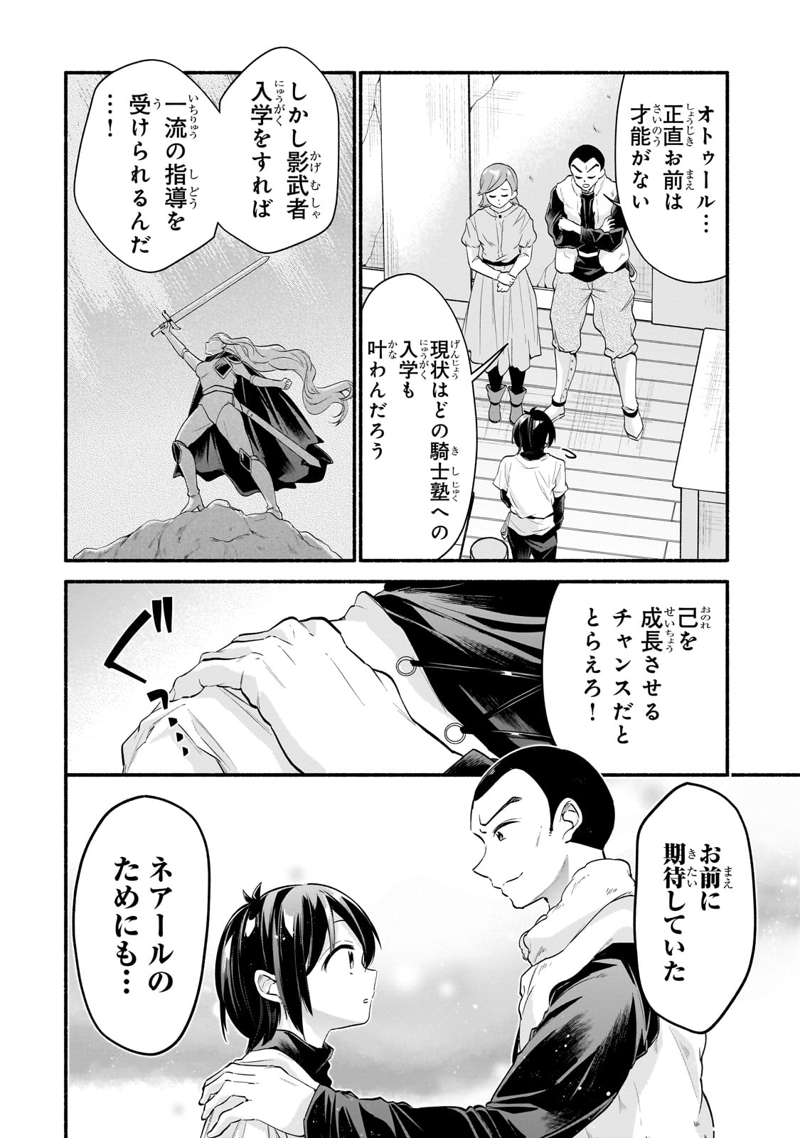 Onna Kishi Juku ni Nyuugaku shitara, Otouto Skill de Mugen Amayakasare!? Chapter 1 12ページ