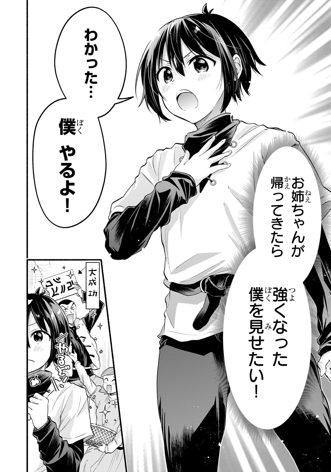 Onna Kishi Juku ni Nyuugaku shitara, Otouto Skill de Mugen Amayakasare!? Chapter 1 14ページ
