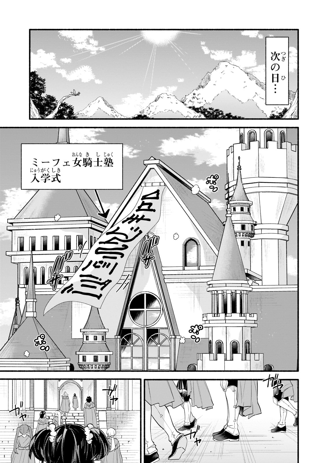 Onna Kishi Juku ni Nyuugaku shitara, Otouto Skill de Mugen Amayakasare!? Chapter 1 15ページ