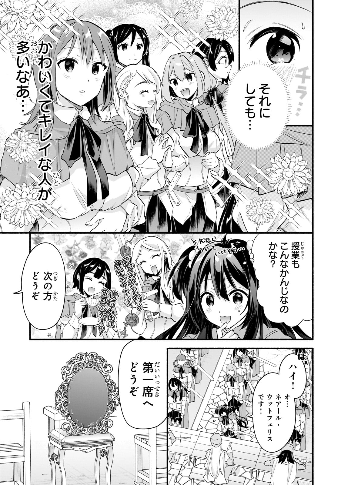 Onna Kishi Juku ni Nyuugaku shitara, Otouto Skill de Mugen Amayakasare!? Chapter 1 19ページ