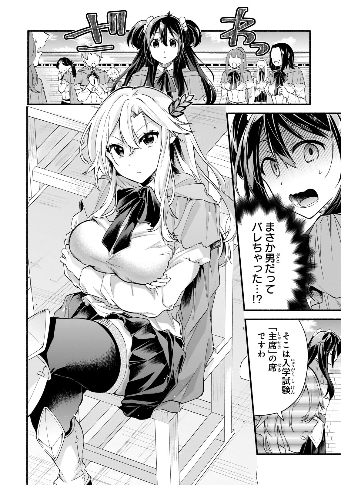 Onna Kishi Juku ni Nyuugaku shitara, Otouto Skill de Mugen Amayakasare!? Chapter 1 20ページ