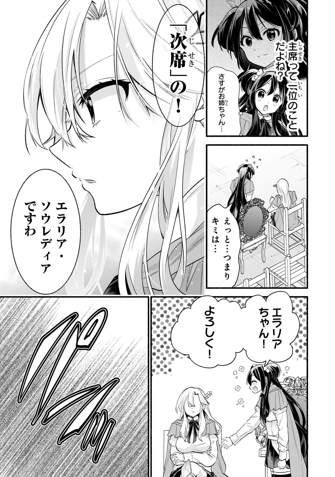 Onna Kishi Juku ni Nyuugaku shitara, Otouto Skill de Mugen Amayakasare!? Chapter 1 21ページ