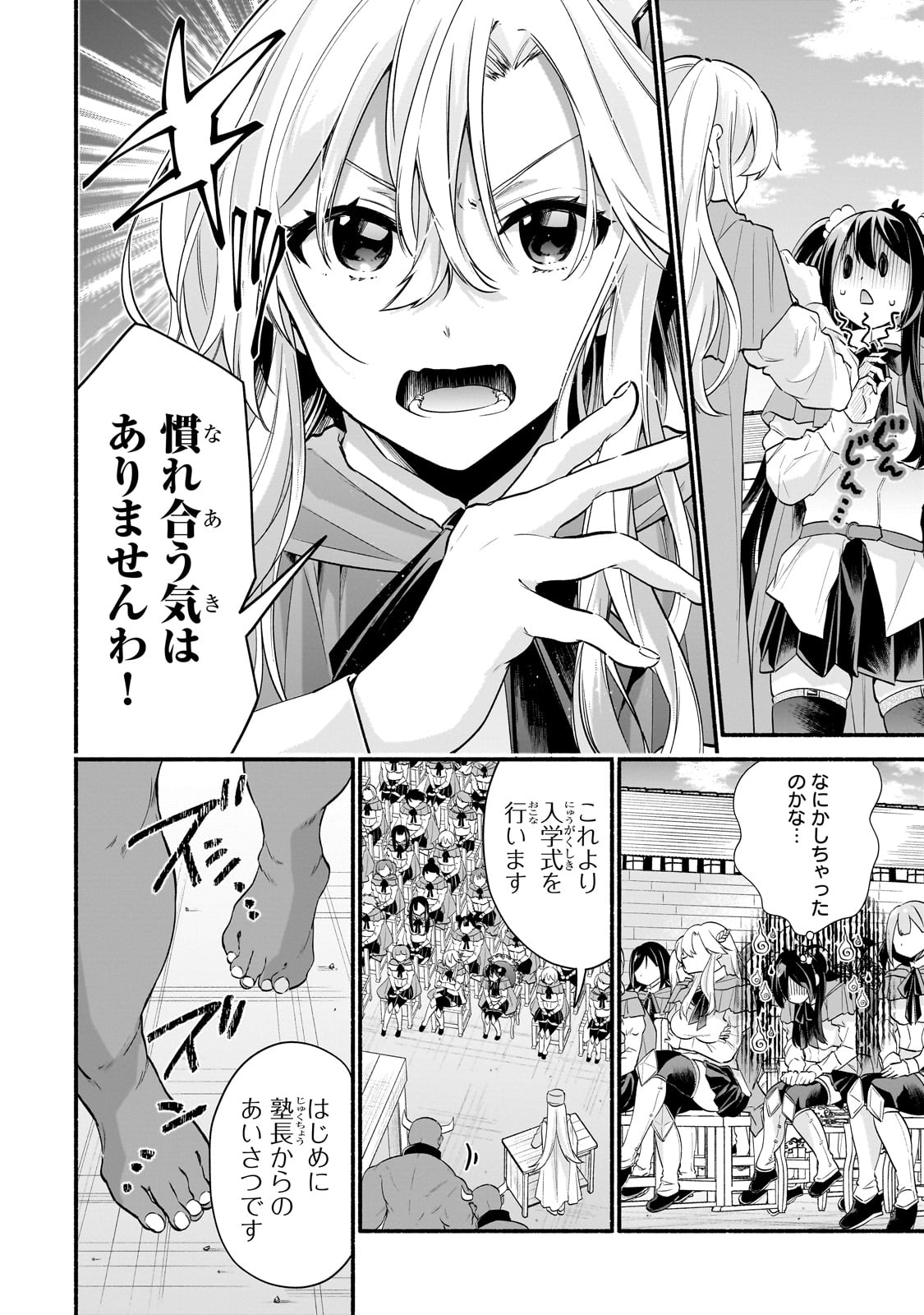 Onna Kishi Juku ni Nyuugaku shitara, Otouto Skill de Mugen Amayakasare!? Chapter 1 22ページ