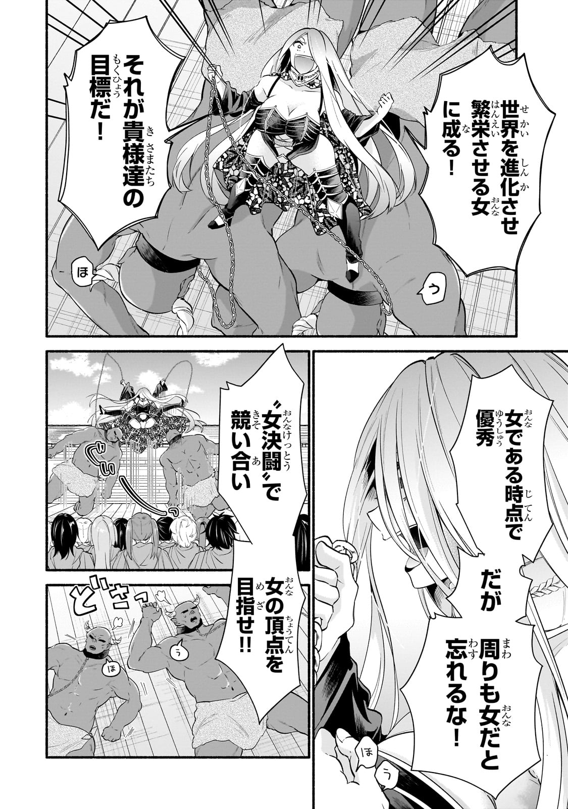 Onna Kishi Juku ni Nyuugaku shitara, Otouto Skill de Mugen Amayakasare!? Chapter 1 26ページ