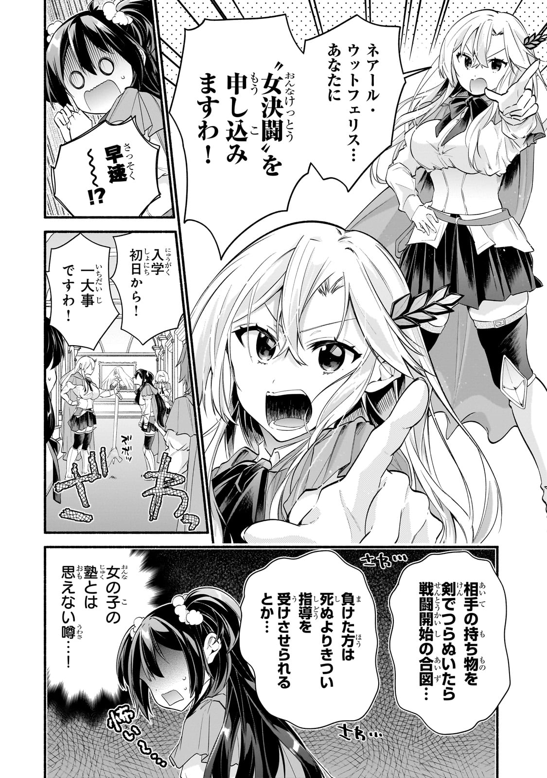 Onna Kishi Juku ni Nyuugaku shitara, Otouto Skill de Mugen Amayakasare!? Chapter 1 30ページ