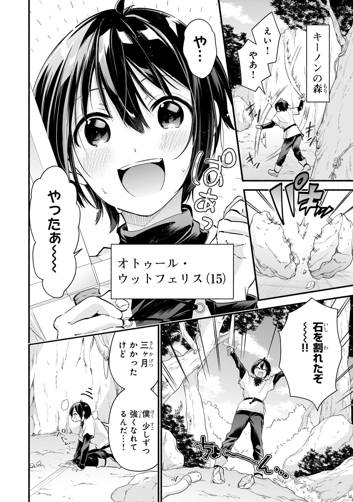 Onna Kishi Juku ni Nyuugaku shitara, Otouto Skill de Mugen Amayakasare!? Chapter 1 4ページ